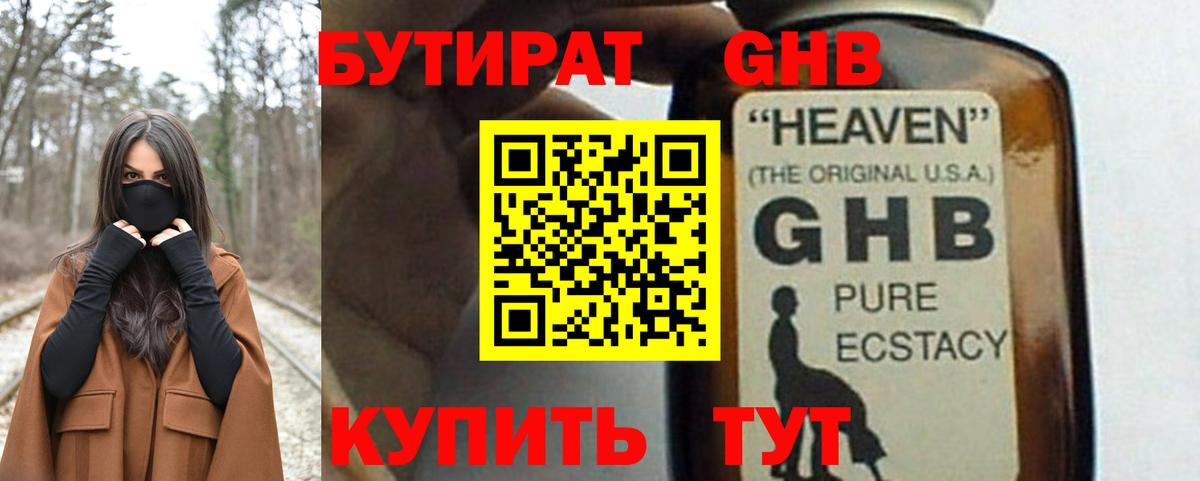 БУТИРАТ бутандиол  Вход с VPN  Чебаркуль 