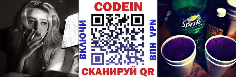 Кодеин напиток Lean (лин)  Чебаркуль 