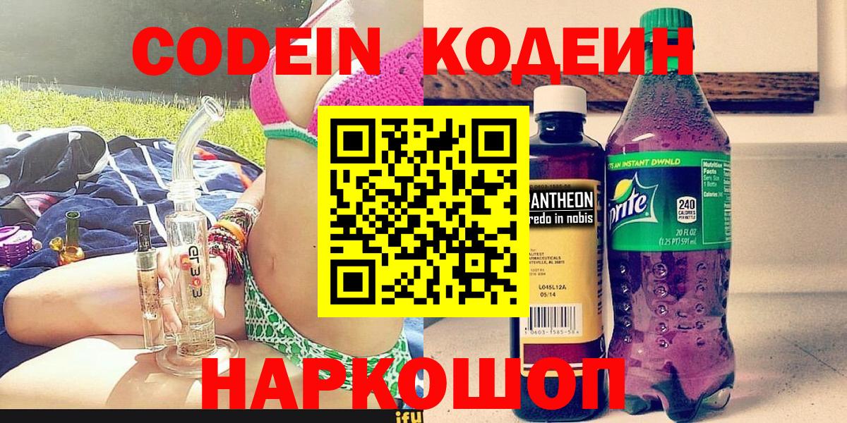 Кодеин Purple Drank  Кодеиновый сироп Lean Purple Drank  Вход с VPN  Чебаркуль 