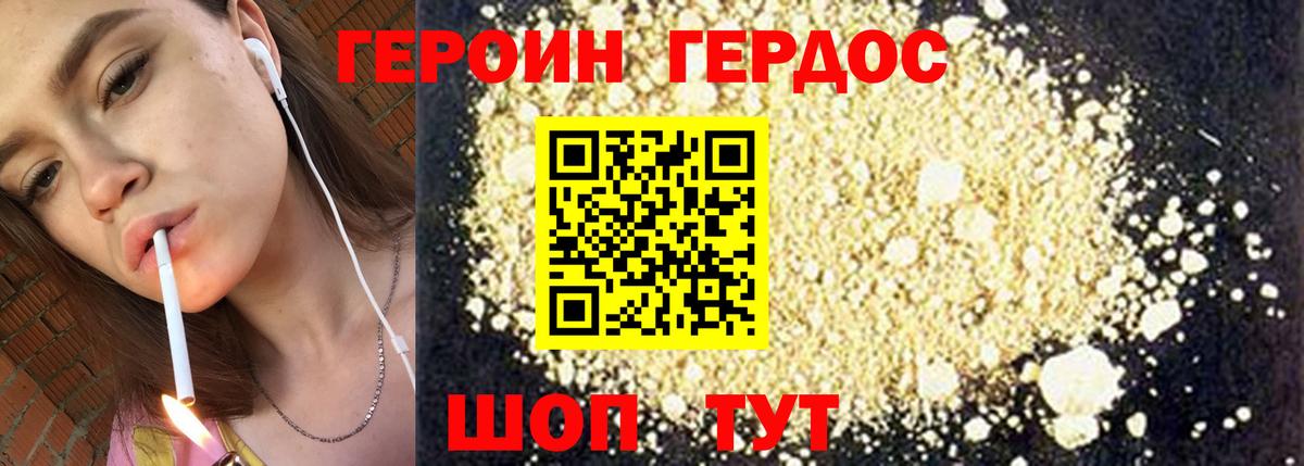 ГЕРОИН  Героин Heroin  Вход с VPN  Чебаркуль 