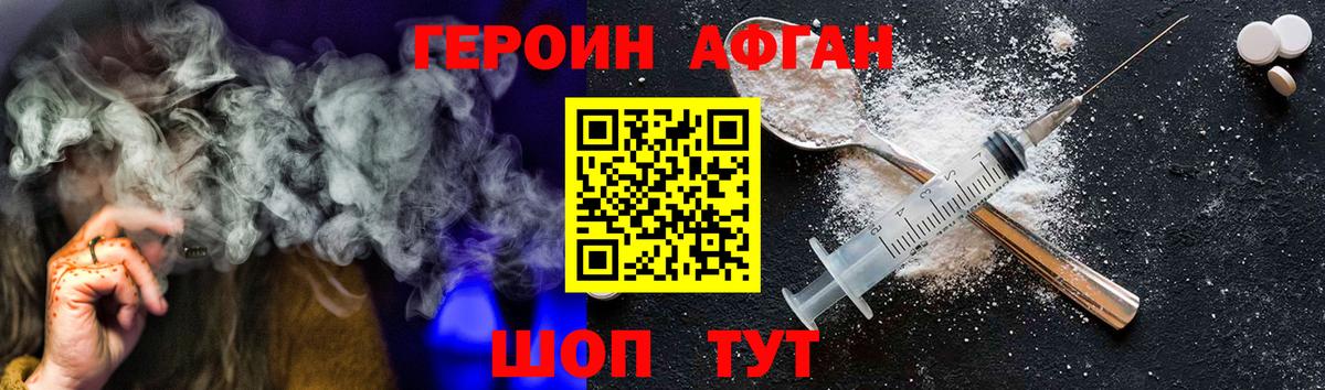 ГЕРОИН хмурый Чебаркуль
